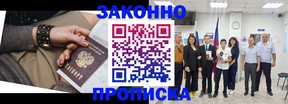 временная регистрация купить в Унече